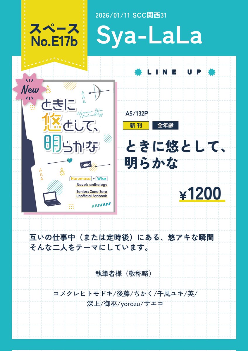 【6号館D　E17b『Sya-LaLa』】
インテのサークルスペースとお品書きです。
当日はよろしくお願いいたします🙏✨