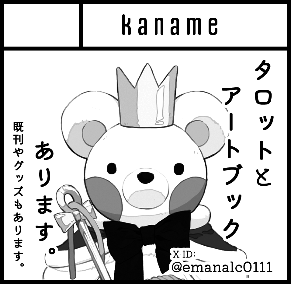 【軽い出展お知らせ】
関西コミティア75スペース用意いただけてました〜〜!

2026年1月25日(日)インテックス大阪
📍Q-58 Kaname

お品書きなど改めて年明けに出します❤️‍🔥
初関西コミティアなのでドキドキですがよろしくお願いいたします! 