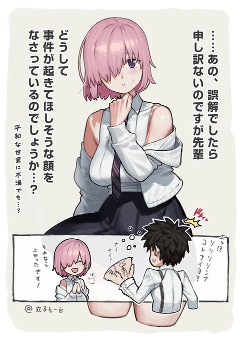 ここ一週間マスターの様子を見ていたマシュの疑問 