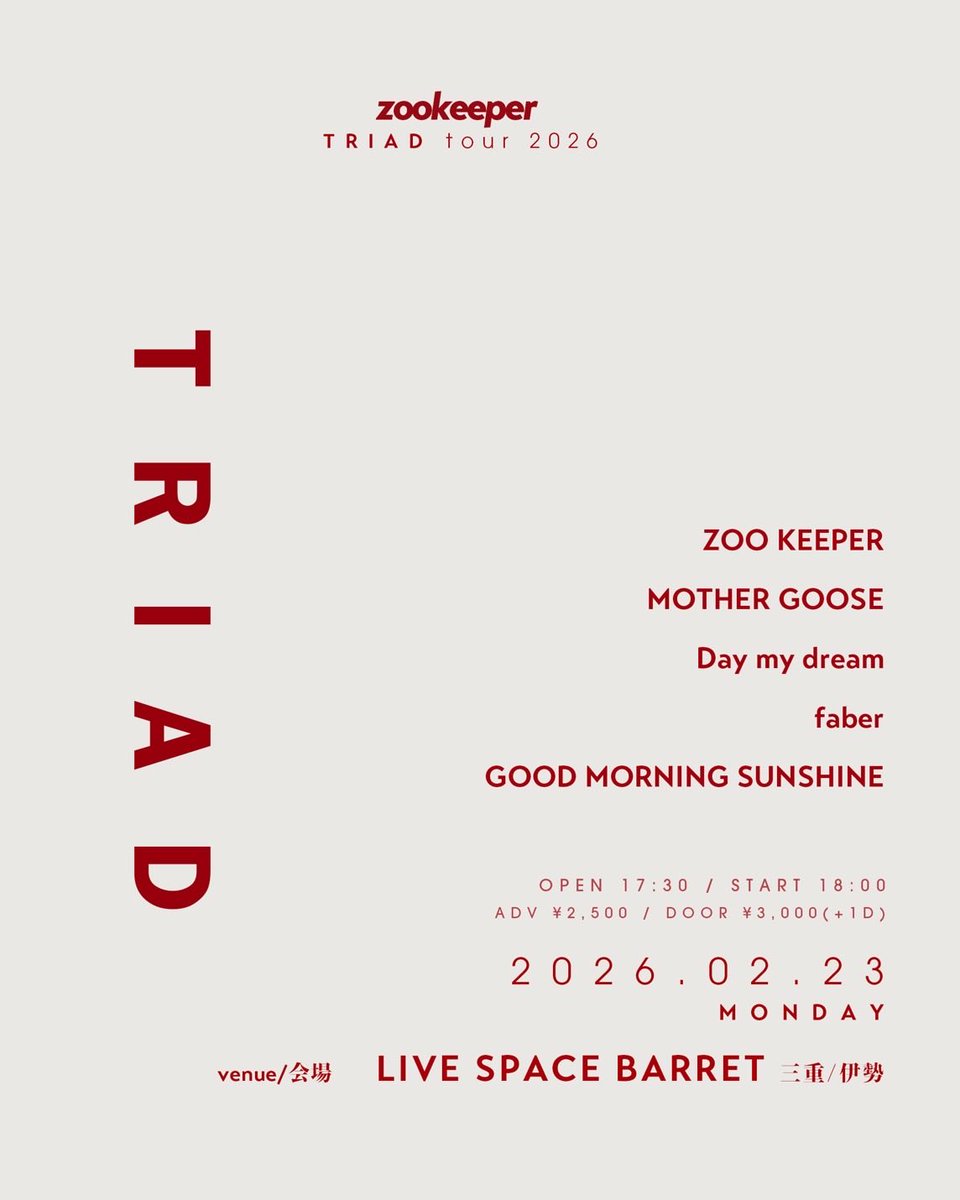 【2月のわたしたち】

2/23(月祝)伊勢BARRET
ZOO KEEPER 1st E.P. 「TRIAD」 Release tour

ZOO KEEPER
MOTHER GOOSE
Day my dream
faber
GOOD MORNING SUNSHINE

OPEN/17:30 START/18:00
TICKET/2,500円（前売）3,000円（当日）+500円（1D）

チケット予約デキマス🎫