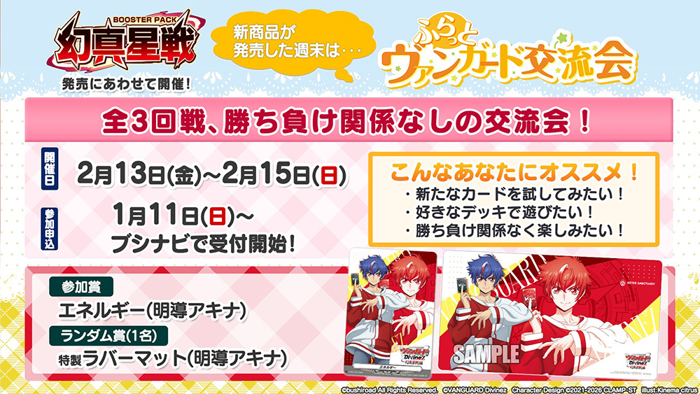 週ヴァン】 🌟ふらっとヴァンガード交流会☯️ 新商品が発売した週末は