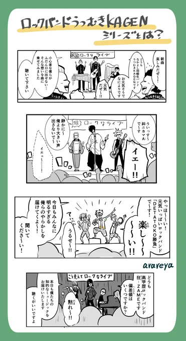 荒んだ国語の先生シリーズでフォロワーさんが増えたので ロックバンドうつむきKAGENシリーズも紹介したい…! 