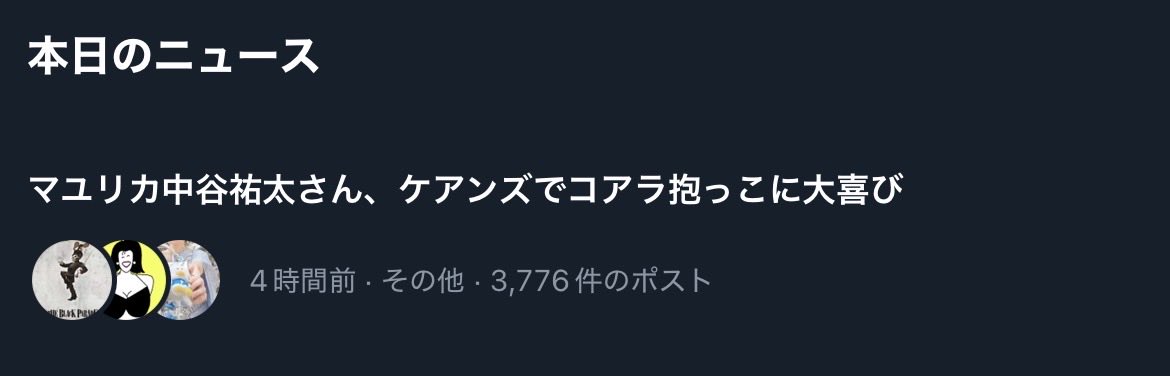 仕事でヘトヘトだから ｿｯｶｿｯｶ😌ﾖｶｯﾀﾈ😌なニュースだけでいいんだよ 明日には忘れてるかもしれないけど それでいいんだよ