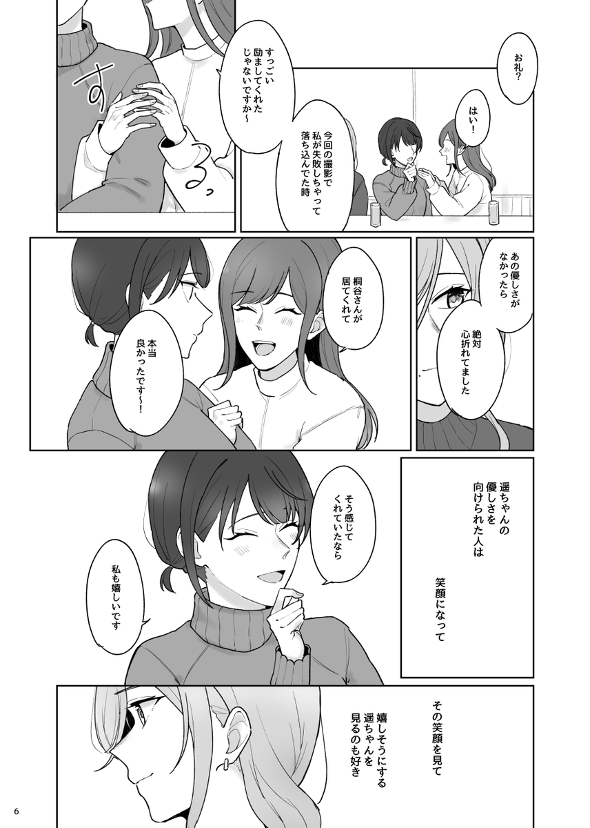 1/11 スパコミ関西 超キミと彩るセカイ にて頒布予定のはるしず本サンプルです!(1/2)
アイドル卒業後の、優しい遥を見てると雫がモヤ…となる話です! 