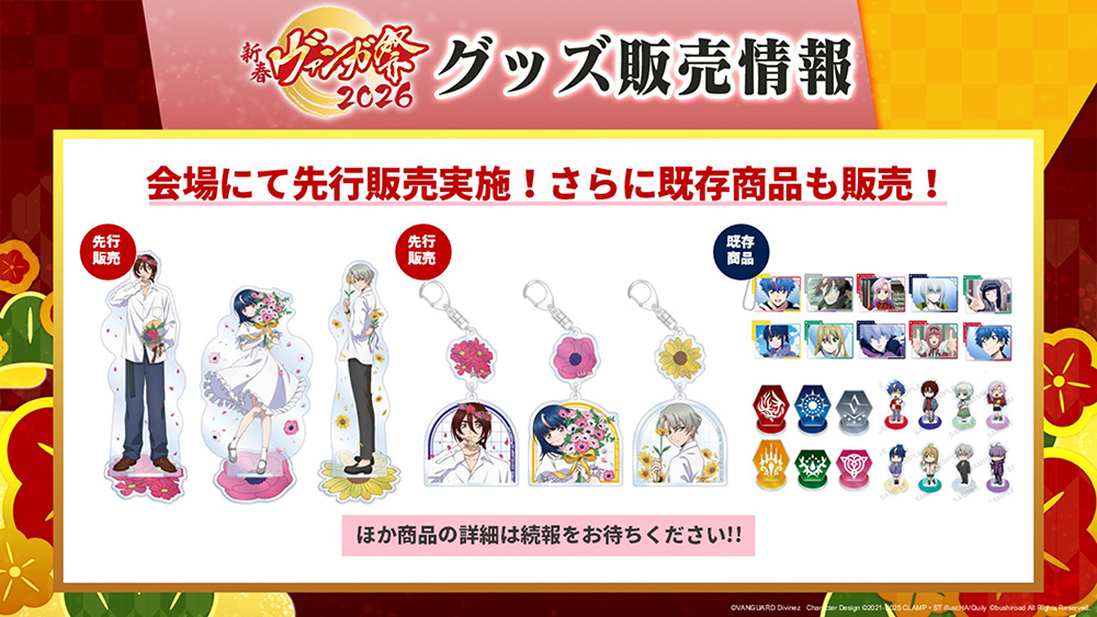 🛒ヴァンガードストア🛒 1月30日(金)ストアに新商品が登場