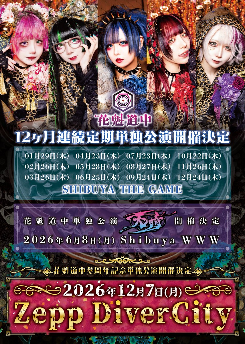 𝗭𝗲𝗽𝗽 𝗗𝗶𝘃𝗲𝗿𝗖𝗶𝘁𝘆まで あと𝟯𝟬𝟴日をお知らせします🚨