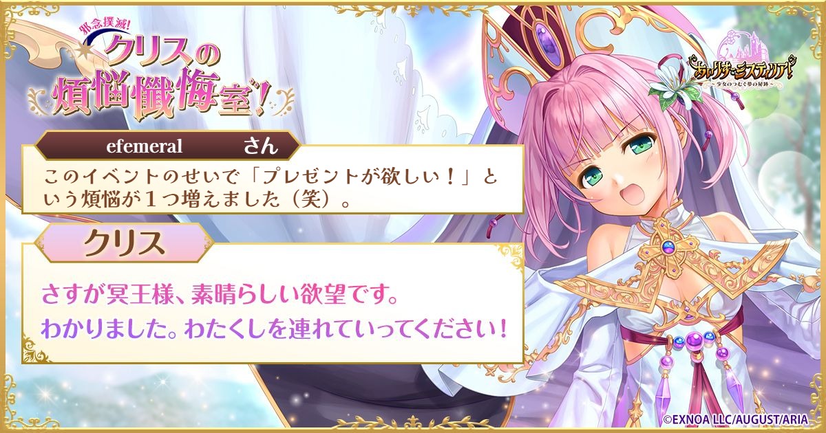 煩悩を撲滅するイベントで煩悩が創生されるという矛盾ｗ。
#クリスの煩悩懺悔室 #あいミス