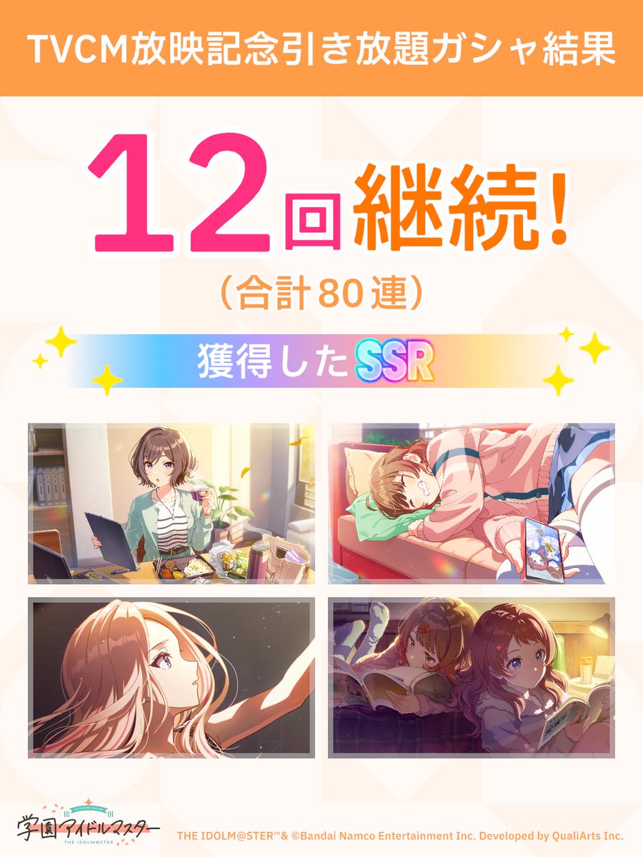 edision_s's tweet photo. ＼ TVCM放映記念引き放題ガシャ開催中 ／

「継続」が続く限り、無料でガシャ引き放題!
ガシャはSSR1枚以上確定!

#学マス #引き放題って好き https://t.co/I6xw1Ze0RQ