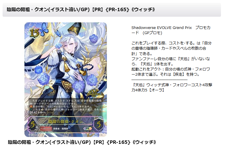 シャドウバースエボルヴ ✨販売情報✨ 当店通販サイトに 『陰陽の開祖