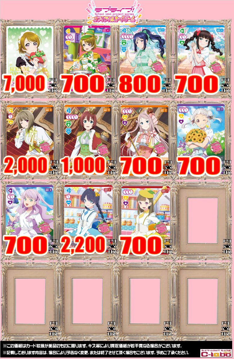 ラブカ 買取情報】 ◇❖◇◇❖◇◇❖◇◇❖◇ ラブカ最強店舗への道