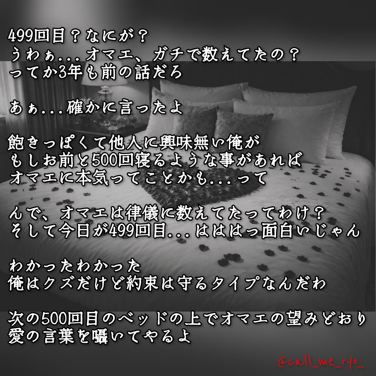 call_me_ryo_'s tweet image. 【499】   「あと1回」
 #りょうの妄想アソビ  #シチュエーションボイス台本 #ショート台本  #フリー台本  #音声化大歓迎