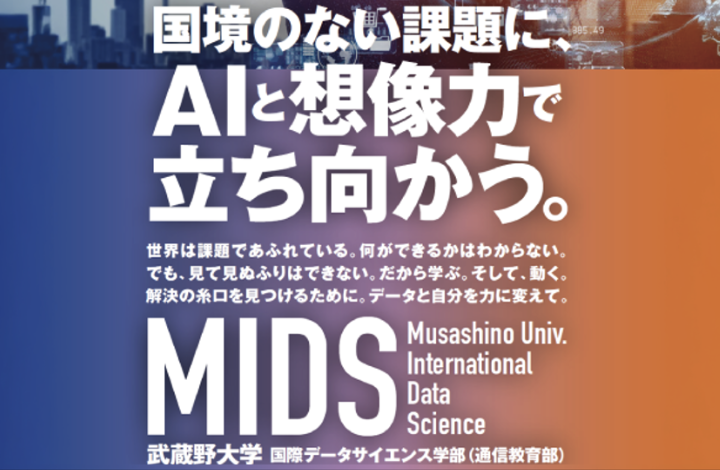 DS_Musashino's tweet photo. 【新設】国際データサイエンス学部（通信教育部） 
武蔵野大学で2026年4月にスタート！
世界の課題を“データ × AI”で解決する力をオンラインで学べます
 ▶ 詳細はこちら
 https://t.co/WU2CloI4T9  

#大学 #データサイエンス #AI #新学部 #高校生 #受験生 #進路 https://t.co/b6ACbMXCjj