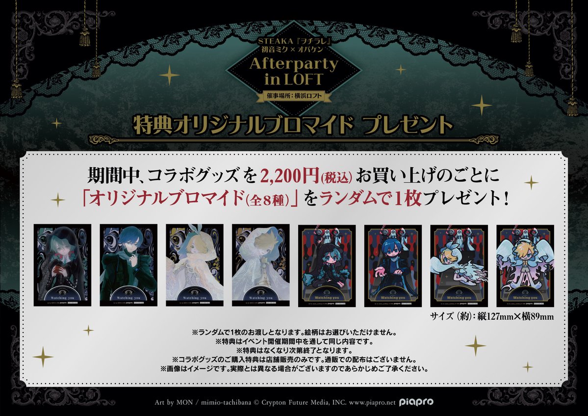 ／
STEAKA 『 #ヲチラレ 』　初音ミク × オバケン After party in LOFT
詳細解禁👻🐈‍⬛
＼

描き下ろしを使用した新規グッズや新規デフォルメグッズの情報を解禁❕
イベントで使用した衣装や作品を楽しめるイラストを展示予定👻

▼詳細はこちら▽
factory.dmm.com/event/steaka_m…

#初音ミク #鏡音リン