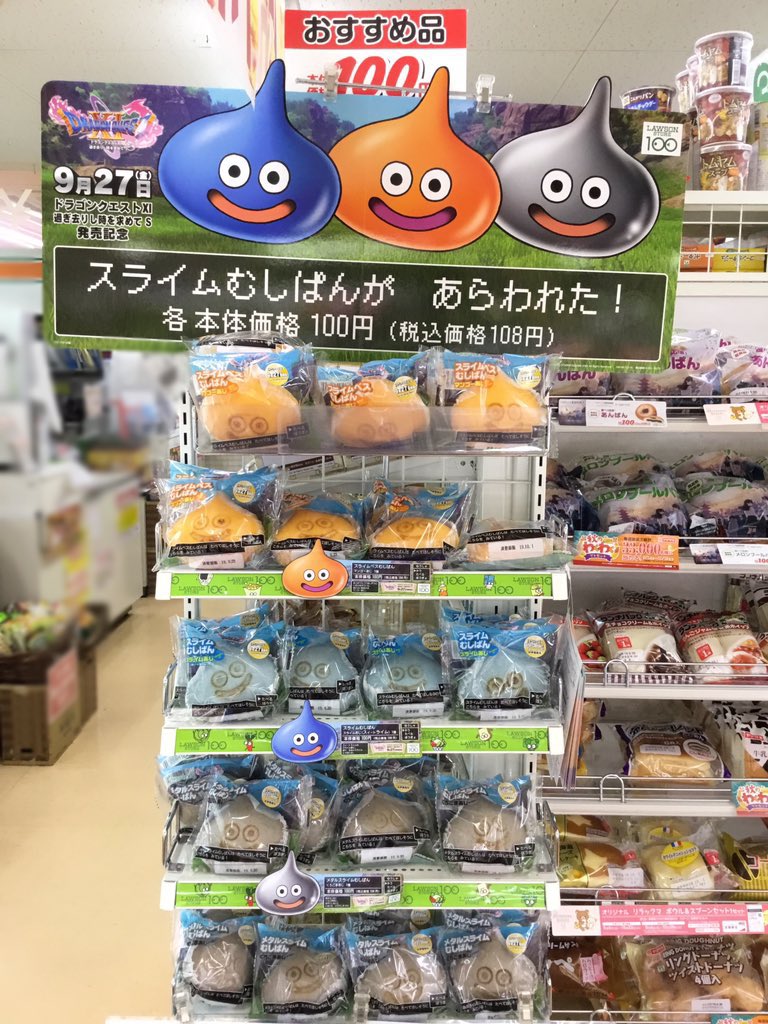 cyattan's tweet photo. またスライム肉まんやってくれないかな
#ドラゴンクエスト #ドラクエ https://t.co/OIpprMPY10