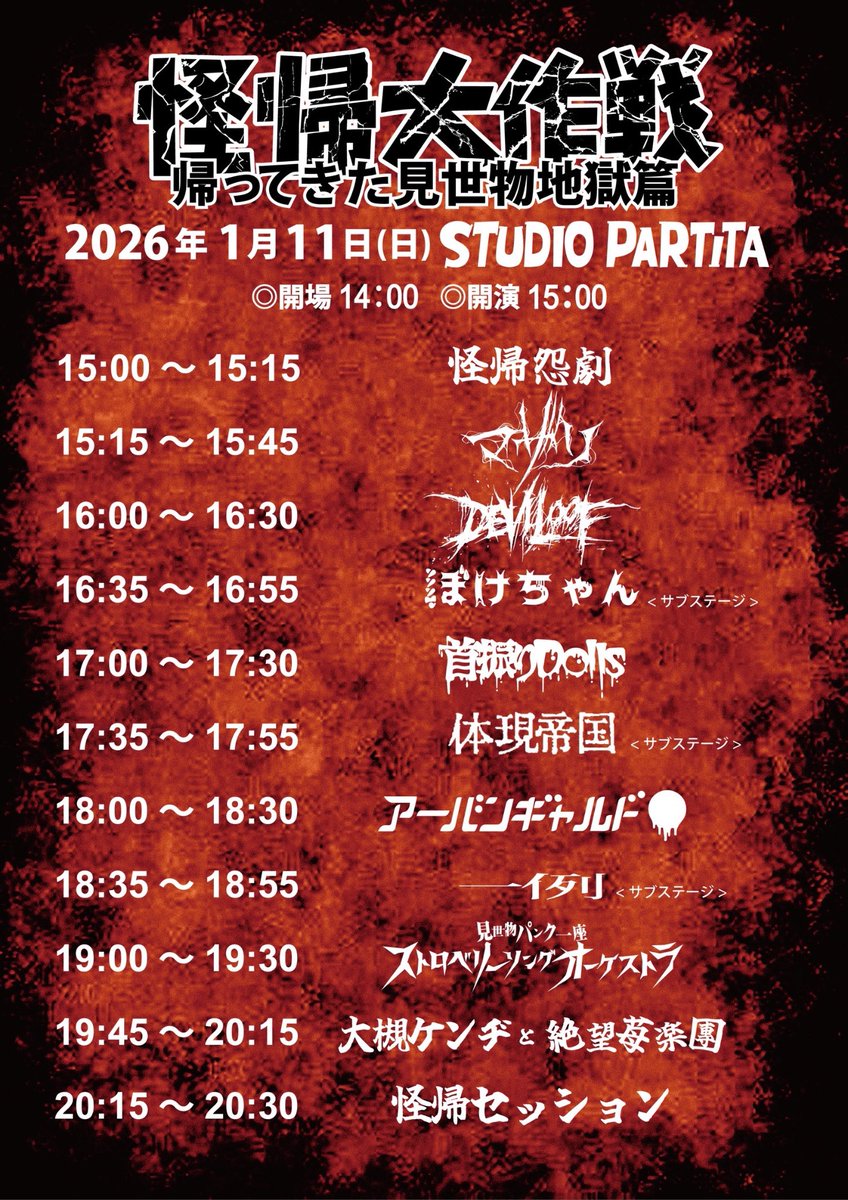 Maco_Takahashi's tweet photo. いよいよ1/11、#怪帰大作戦。
「一例」にていちど限りのパフォーマンス。

スタジオパルティッタ
サブステージにて18：35から。

2枚目に「一例」あらすじ概要を纏めました
見逃さないで。
https://t.co/FuXD9lOG2X https://t.co/vKeQKr6Nu8