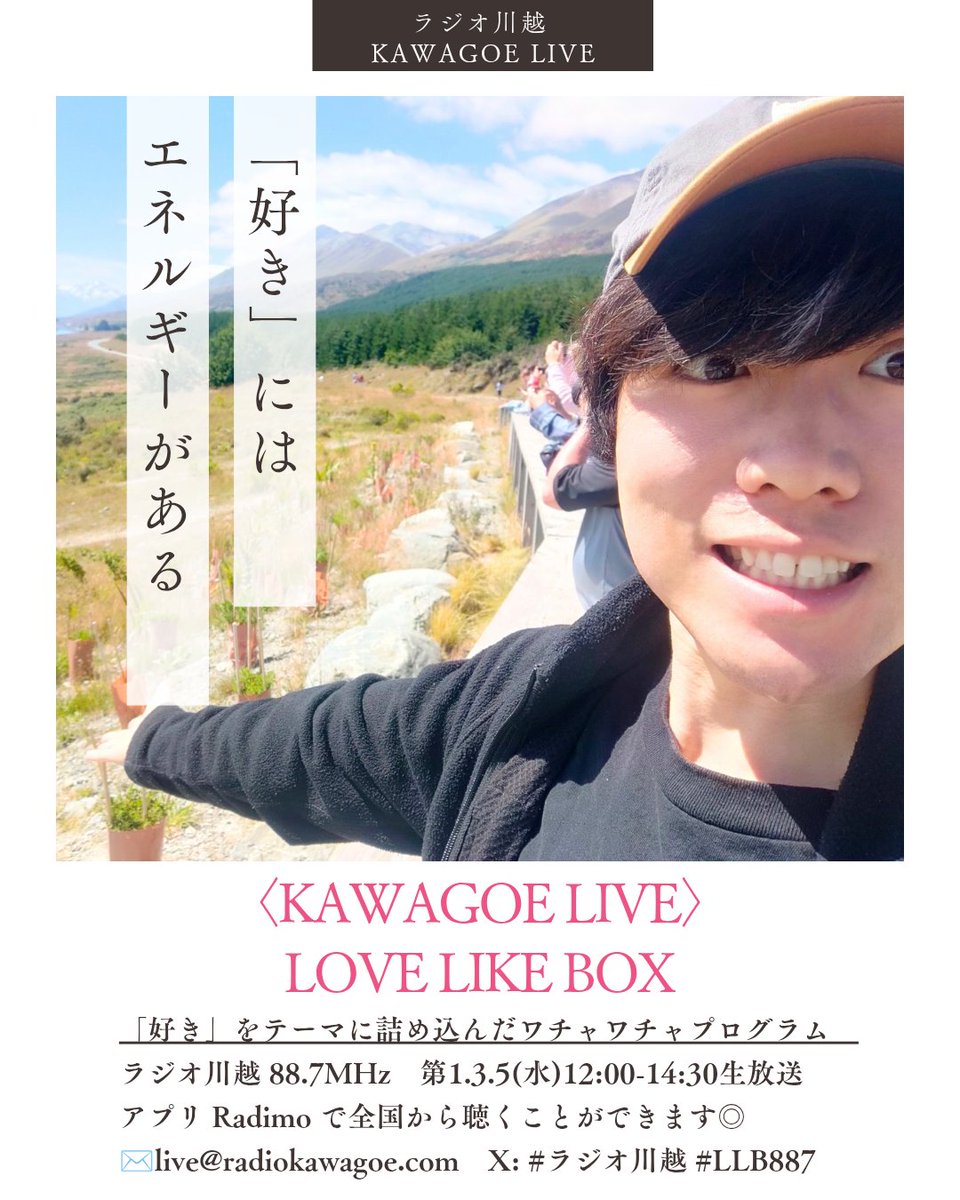 明日 7(水) 
昼12:00から14:30は！！
📻️生放送〈LOVE LIKE BOX🎁〉

新年一発目🎉🎉

①✉️テーマ
「優しさに触れた瞬間」

②13:40頃~LL平成コーナーテーマ
「2019年流行語」

テーマに関わらないコメント歓迎🙆‍♂️
#ラジオ川越 #LLB887 

RadimoアプリやHPで聴けます📻️
あなたの好きを待ってまーす◎