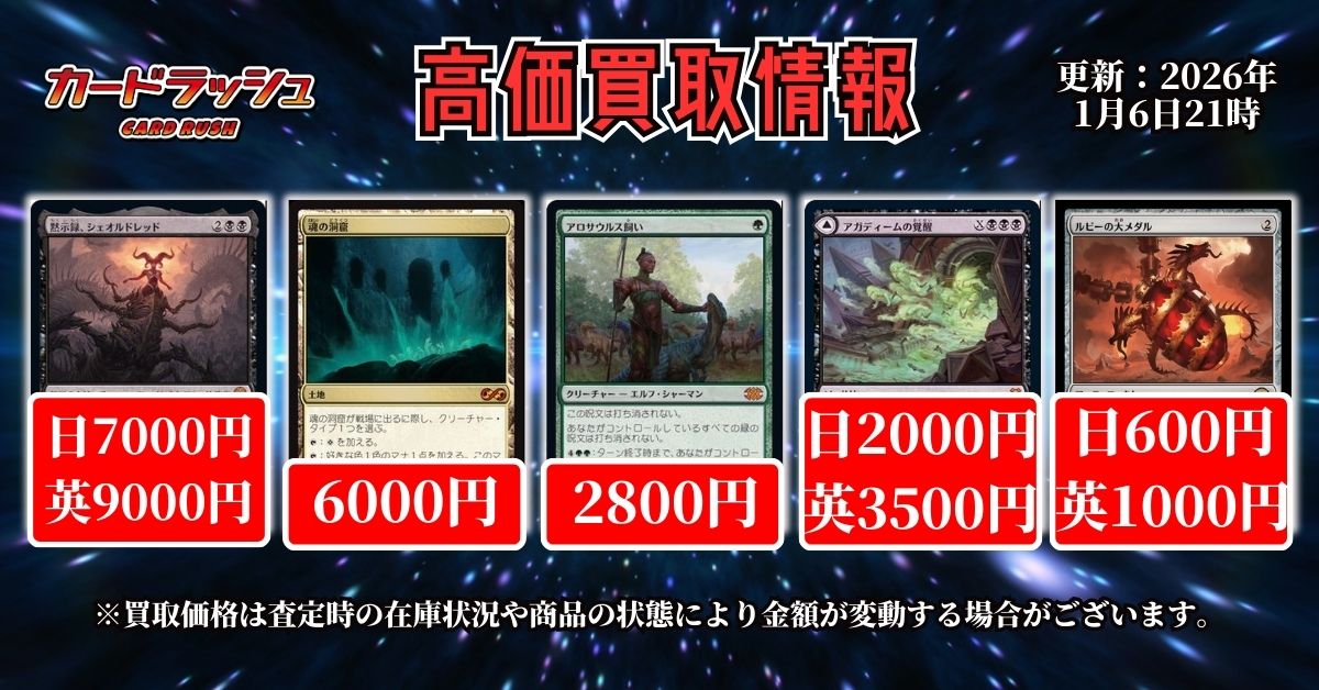 🔥#mtgjp 高価買取情報🔥】 黙示録、シェオルドレッド 7000/9000 魂の