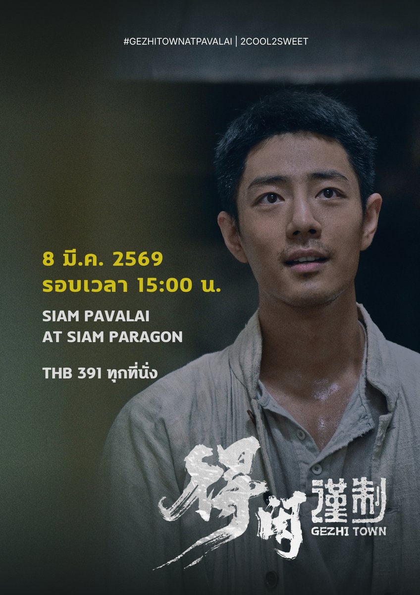 #GeZhiTownatPavalai 

ตัดรายชื่อที่ไม่ได้แจ้งโอนออกเรียบร้อยแล้วนะคะ 
มีที่นั่งที่เหลือเปิดให้จอง 500 ที่ค่ะ 😊

ตรวจสอบรายการจอง
bit.ly/48WRD1V

Link จองบัตรพร้อมแจ้งโอน (จองใหม่)
forms.gle/VV7jJZo1YhUPTk…

ฟอร์มแจ้งโอนอันเดิมก้อยปิดฟอร์มไปแล้วนะคะ