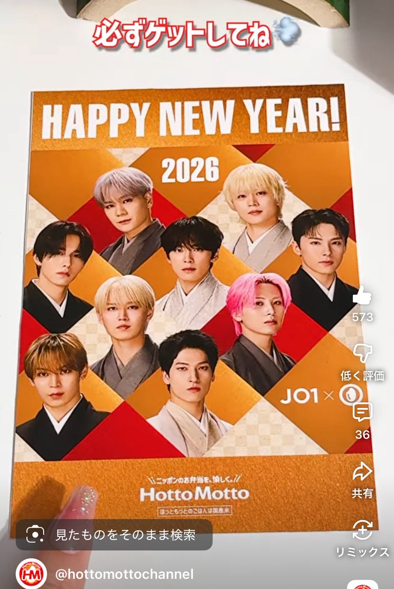 おりっちゃん JO1 ほっともっと 販促 タペストリー ポスター おりっちゃん JO1 ほっともっと 販促 タペストリー ポスター JO1