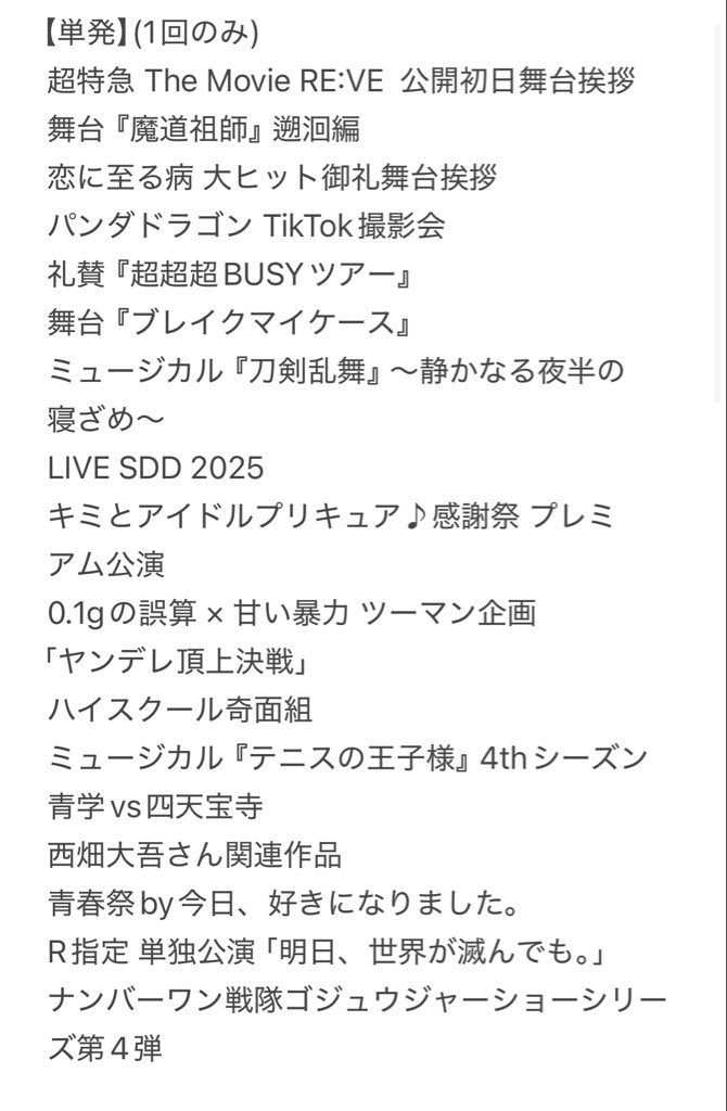 torihiking7's tweet photo. 【チケット相互協力】
求▶短期：
「ほどなく、お別れです」2月6日公開
「サカモトデイズ」 4月29日公開

譲▶下記画像以外

ぴあ、ローチケ、e+（一般1名義同士）
埋まり状況などお気軽にDMください。
#取引 #舞台挨拶協力 #相互協力 #取引垢と繋がりたい #申込協力  #チケット相互協力 https://t.co/FYfeVeARZ1