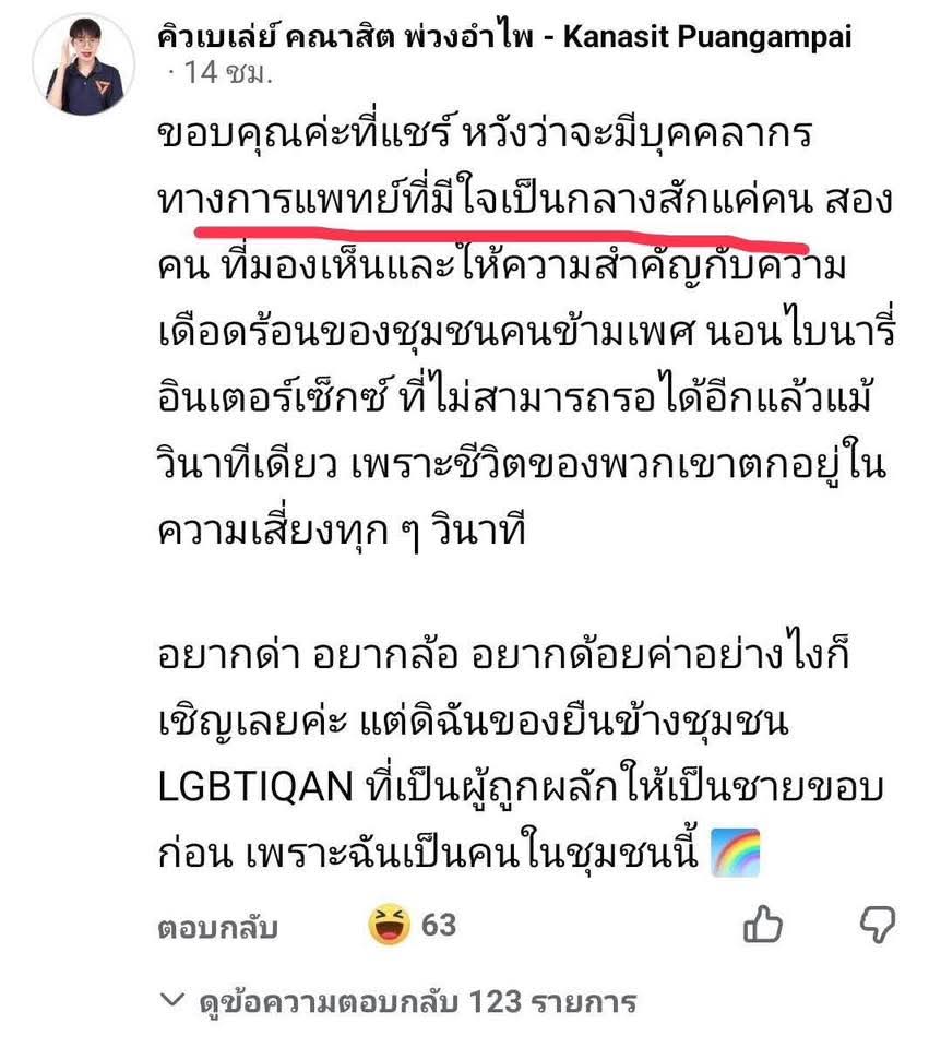 Kanji_Gd's tweet image. ควรประชาสัมพันธ์ และแลกเปลี่ยนค.คิดเห็นแบบนี้ มันไม่ควรจะมีสส.ลำดับสูงถึง65 ของพรรคมาแดกดันหมอที่แชร์ปสก.โดยตรงกับนโยบายนี้ คนอื่นๆแค่มีคำถามและแสดงค.คิดเห็นในสิ่งที่คุณจะทำ เราชอบแนวทางของพรรคในหลายๆเรื่องไม่เปลี่ยนใจแค่เรื่องนี้หรอกแต่ฝากพิจารณาทีค่ะ