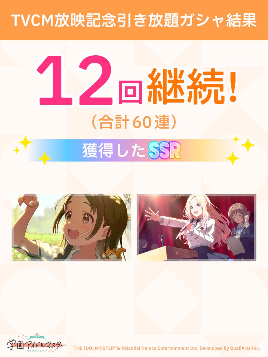 rukermit's tweet photo. ＼ TVCM放映記念引き放題ガシャ開催中 ／

「継続」が続く限り、無料でガシャ引き放題!
ガシャはSSR1枚以上確定!

#学マス #引き放題って好き https://t.co/QcFesuVb5k