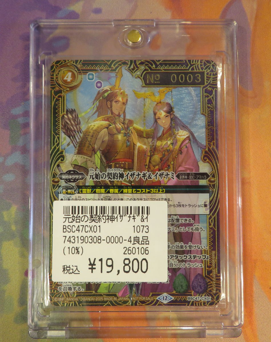 元始の契約神ｲｻﾞﾅｷﾞ&ｲｻﾞﾅﾐ(ｼﾘｱﾙNo3番)お持ち込みいただきました