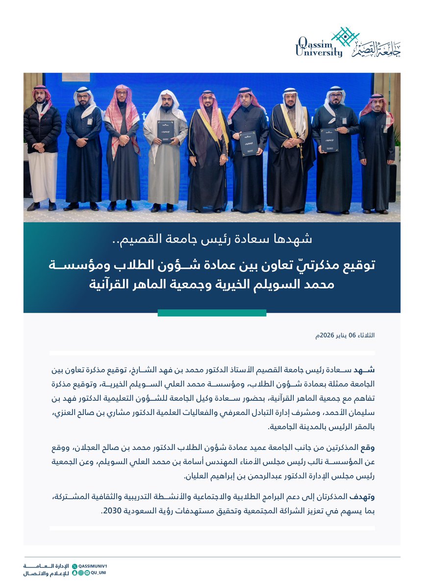 QassimUniv1's tweet photo. شهدها سعادة رئيس #جامعة_القصيم..

توقيع مذكرتيّ تعاون بين عمادة شؤون الطلاب ومؤسسة محمد السويلم الخيرية، وجمعية الماهر القرآنية. https://t.co/l8uAYwQaoy