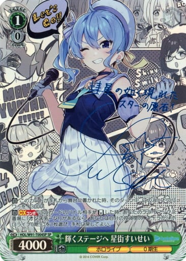 ホロライブ箔押しサインカード 🌈カードチェック🌈 📌 HOL/W91-T004SP[SP]：(ホロ)輝くステージへ 星