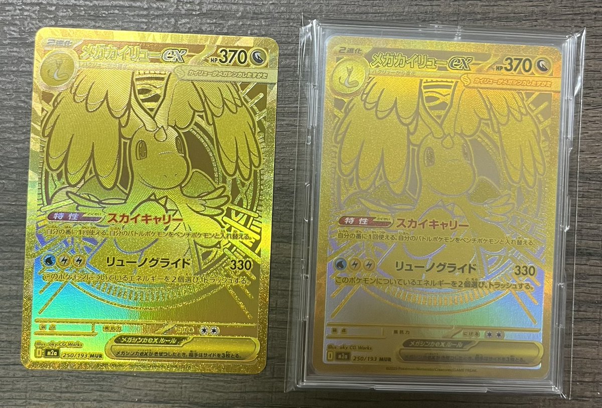 まさかのメガカイリューMUR2枚目😂 明らかに他のMURより引きやすい