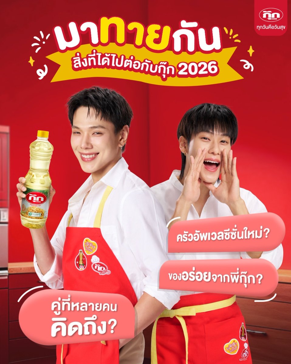 จะมีอู๋โร้ดเข้าครัวกะพี่กุ๊กอีกซีซั่นจริงไหมม 🥺🥺