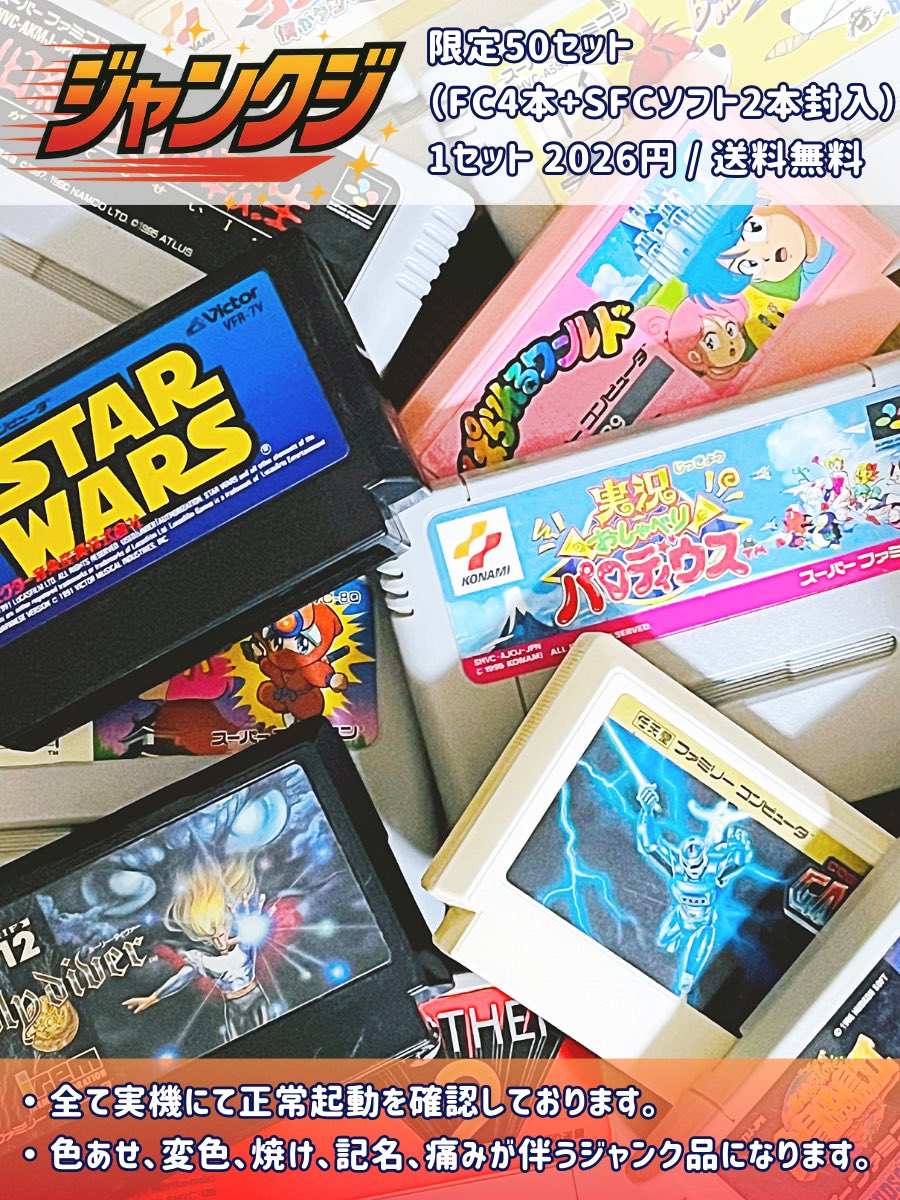 2ND-BIT : レトロゲーム専門店 tweet media