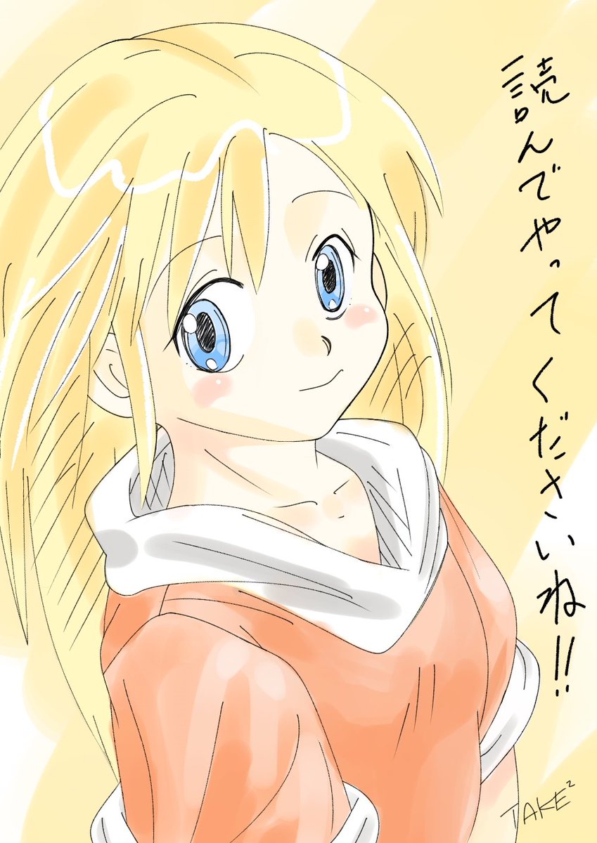 TAKE²@漫画そよ風ファンタジア1巻配信中！ tweet media