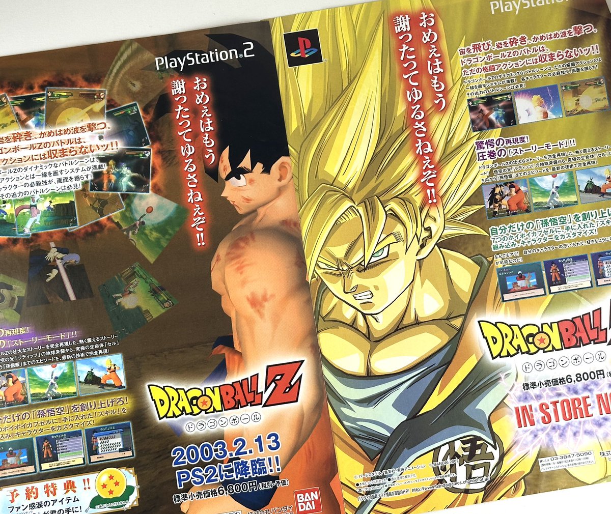 PS2ドラゴンボールZ予約特典 四星球』 今から23年前… 久々の新作ゲーム