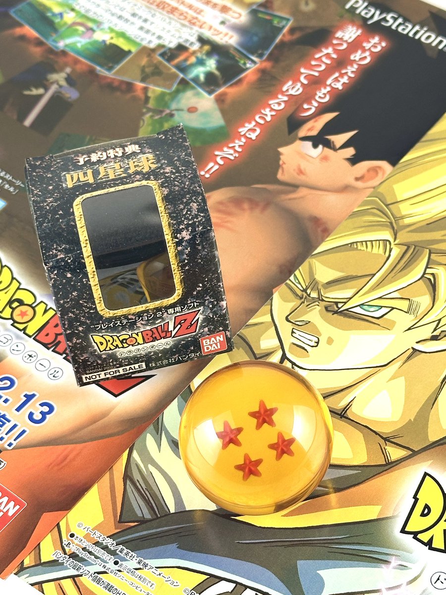 PS2ドラゴンボールZ予約特典 四星球』 今から23年前… 久々の新作ゲーム