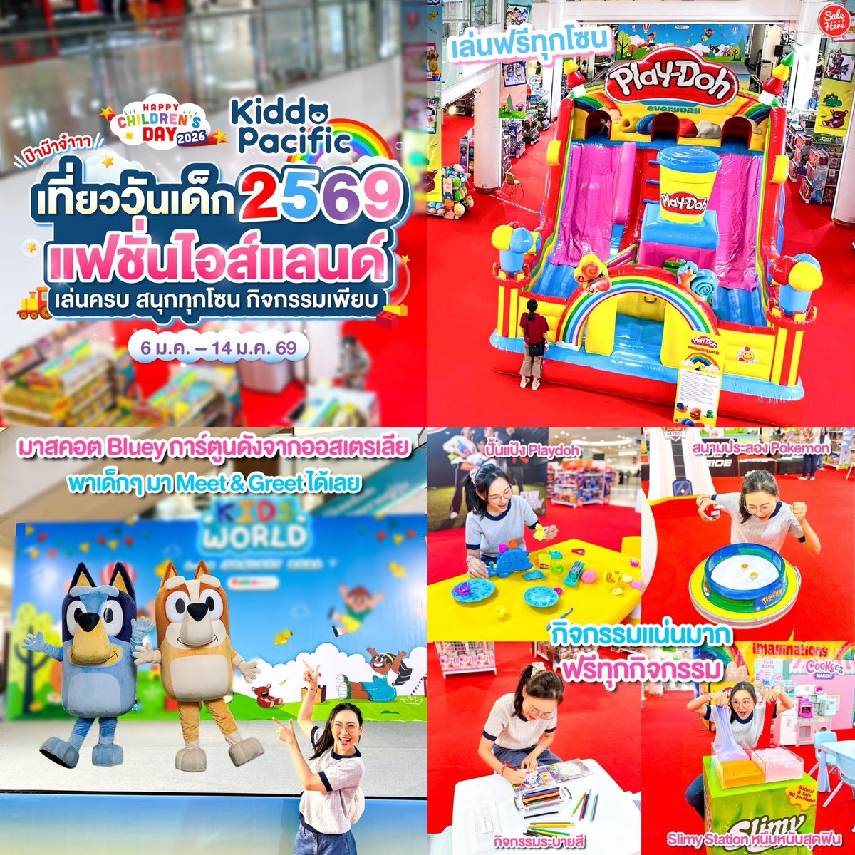 👧🏻 ชี้พิกัดวันเด็กปีนี้ เปิดพื้นที่ให้ตัวจิ๋วมาปล่อยจอย ที่แฟชั่นไอส์แลนด์ จัดเต็มกับกิจกรรมที่ให้เล่นกันแบบฟรีๆ เล่นได้ครบ สนุกได้ทุกโซนแน่นอน

📍ดูรายละเอียด > facebook.com/share/p/19G7aR…

#KiddoPacific  #วันเด็ก2569 #FashionIsland #งานวันเด็กแฟชั่นไอส์แลนด์ #BlueyMeetAndGreet