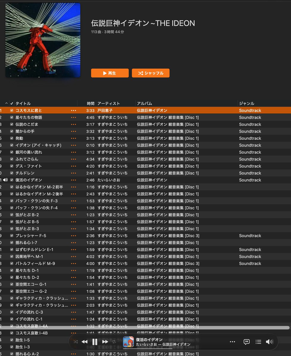 kattyun_2_23's tweet image. 全部見たあとにオリジナルの劇伴聴いている。イデオンのLPはちょうどこの手のレコードの存在を知って買い始めた頃の懐かしい印象もあるので。（無論作品は凄まじいものなのは言うまでも無い♪）
#伝説巨神イデオン
#IDEON