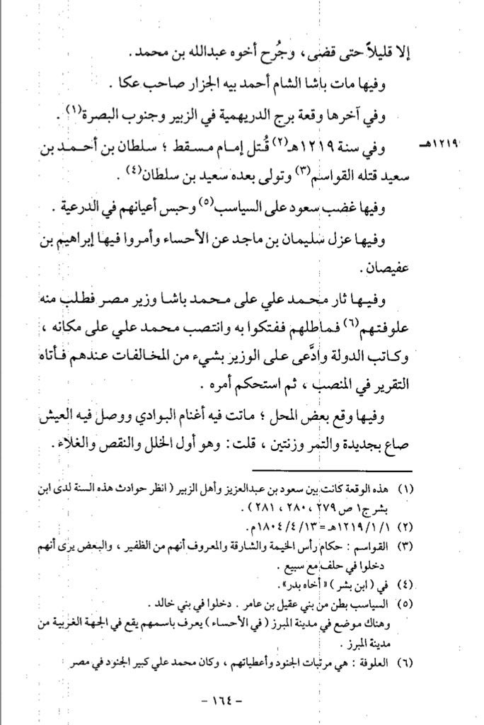 ويشير الأستاذ الدكتور عبدالله بن يوسف الشبل في تحقيقه على كتاب
"تاريخ محمد بن عمر الفاخري"
ص164: أن "السياسب: بطن من بني عقيل بن عامر، دخلوا في بني
خالد".

ونخوتهم
هل العليا

 ويعتبرون سادات المبرز و مؤسسي محلة السياسب وشيخهم السعدون 

#FGC5447