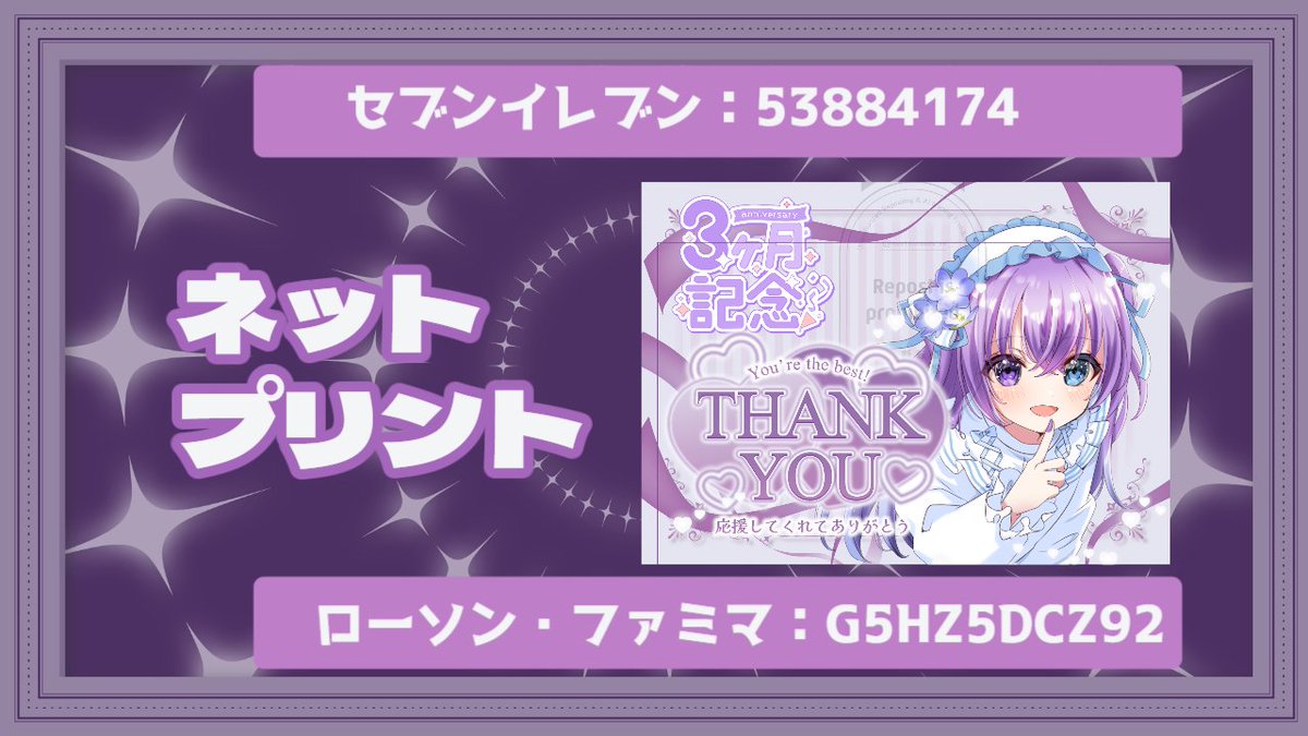 ぷりんさま確認ページ♡ 3か月記念ネットプリント開催中！】 セブンイレブンさま：53884174