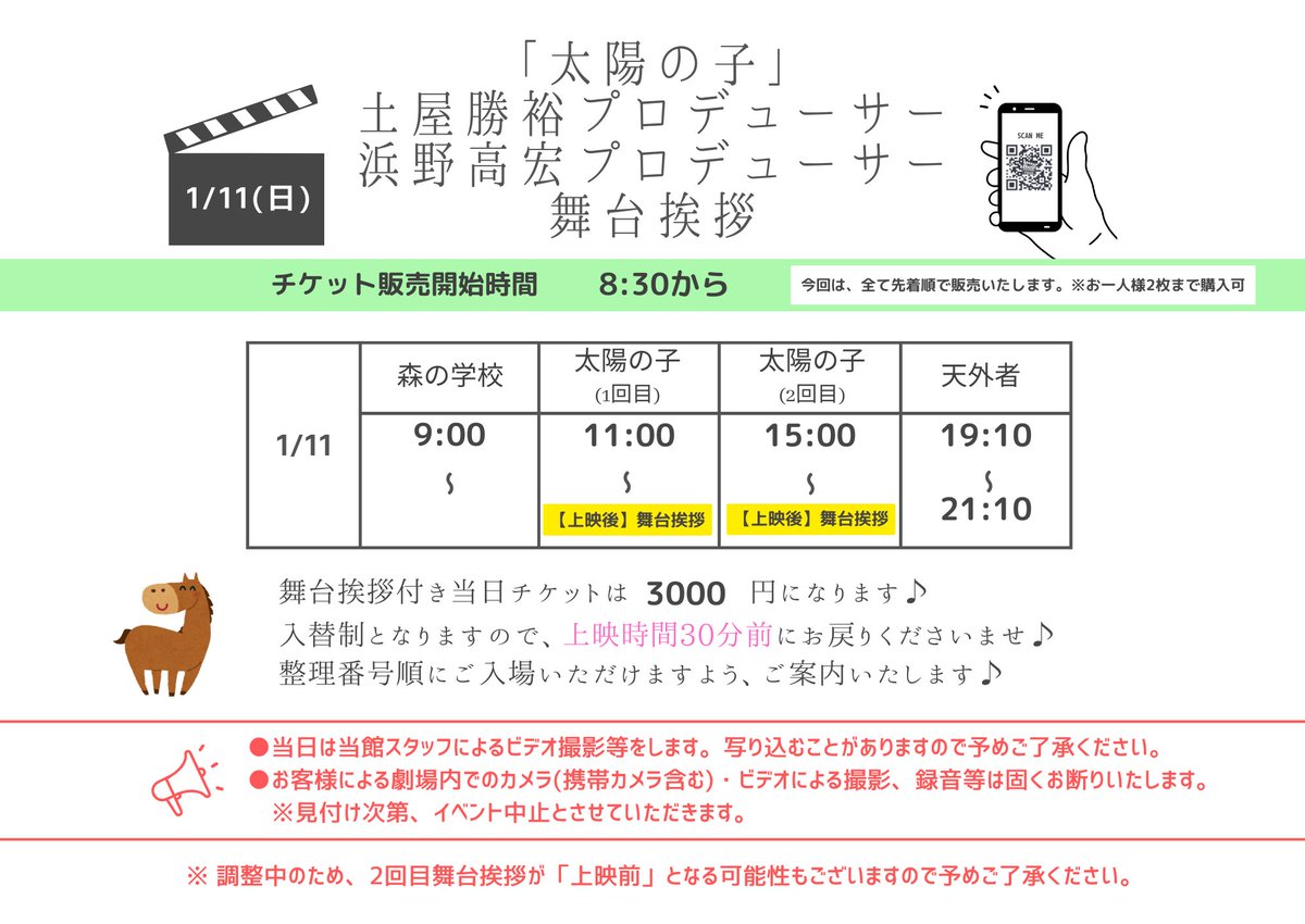 CinemaTRE's tweet image. 1/11(日)は✨
#太陽の子
#土屋勝裕 プロデューサー
#浜野高宏 プロデューサーがお越しくださいます🤗

先日は‥
#黒崎博 監督
#森コウ プロデューサー
#相馬和典 さま
#鈴木岳 さまがお越しくださいました🥰

制作に携わった方々に足を運んでいただけて
撮影当時の貴重なお話をたくさん♪
嬉しいです🫶