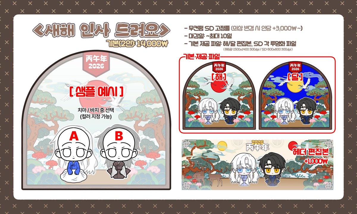 #커미션
새해맞이 SD 고정틀 커미션을 열었습니다.
일정 금액 달성 시 RT 추첨 한 분 해당 타입 작업해 드립니다.  

❄️크레페: kre.pe/GlmF
❄️오픈카톡: open.kakao.com/o/skLSGcai