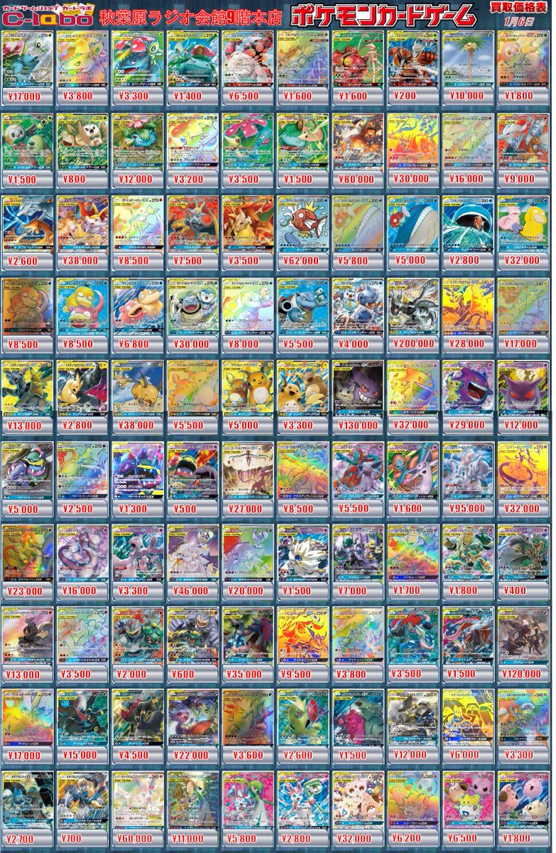 ポケカ 買取情報】 SR ミュウツー＆ミュウGX(SA) ¥95,000 SR
