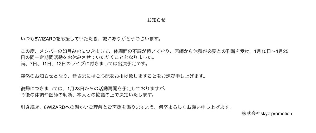 連絡専用ページ Post by 8WIZARD on X: お知らせ