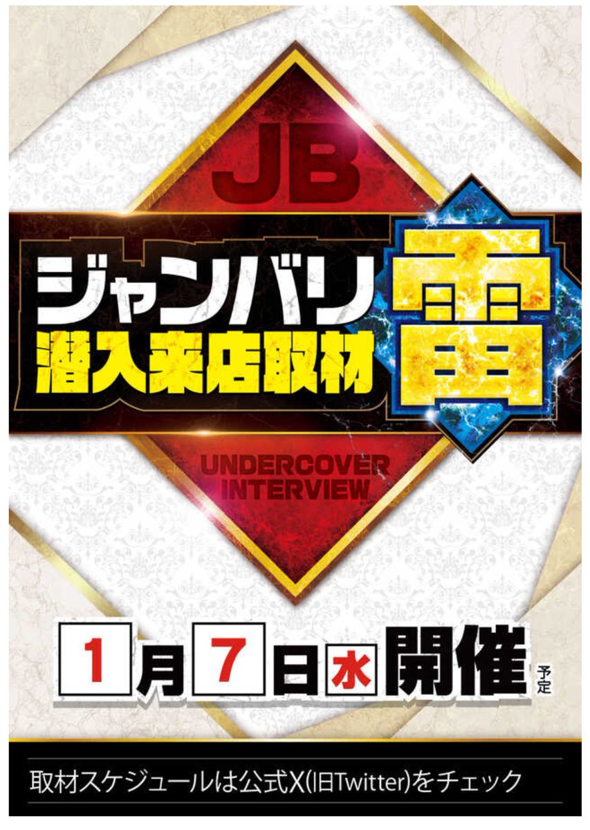 01/07 特攻すべき注目ホール⚔🛡️ . 大阪府堺市中区大野芝町601番1