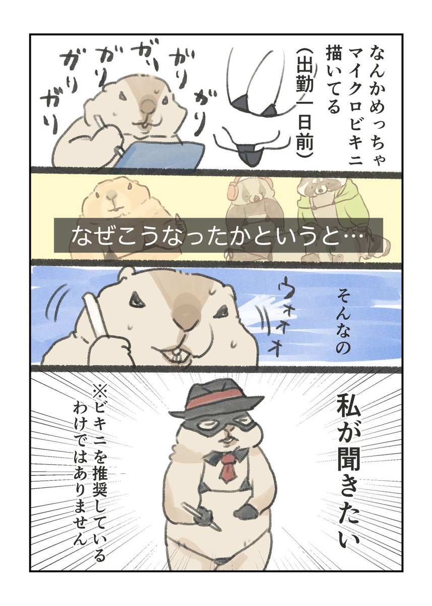 Py0wwK's tweet image. マイクロビキニ編　完