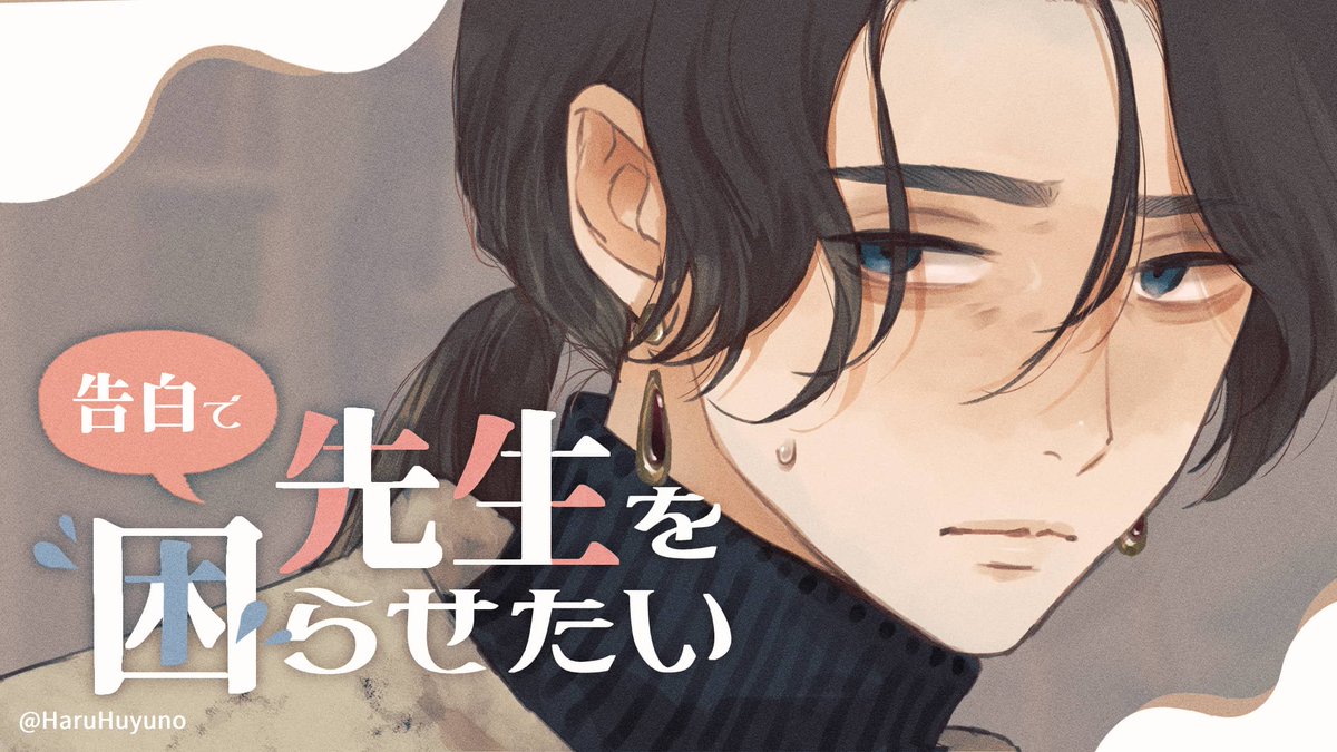 HaruHuyuno's tweet image. 魔法史のビアリク先生に告白してちょっと困らせる超短編ノベル
『告白で先生を困らせたい』公開しました🪄

⚠️恋愛関係にはどうしてもなれません。ｸｯ…😭
超短いのでよろしければ隙間時間にでもぜひ！🙏💓

🎮プレイ時間　約３分（end２種）
#フリーゲーム