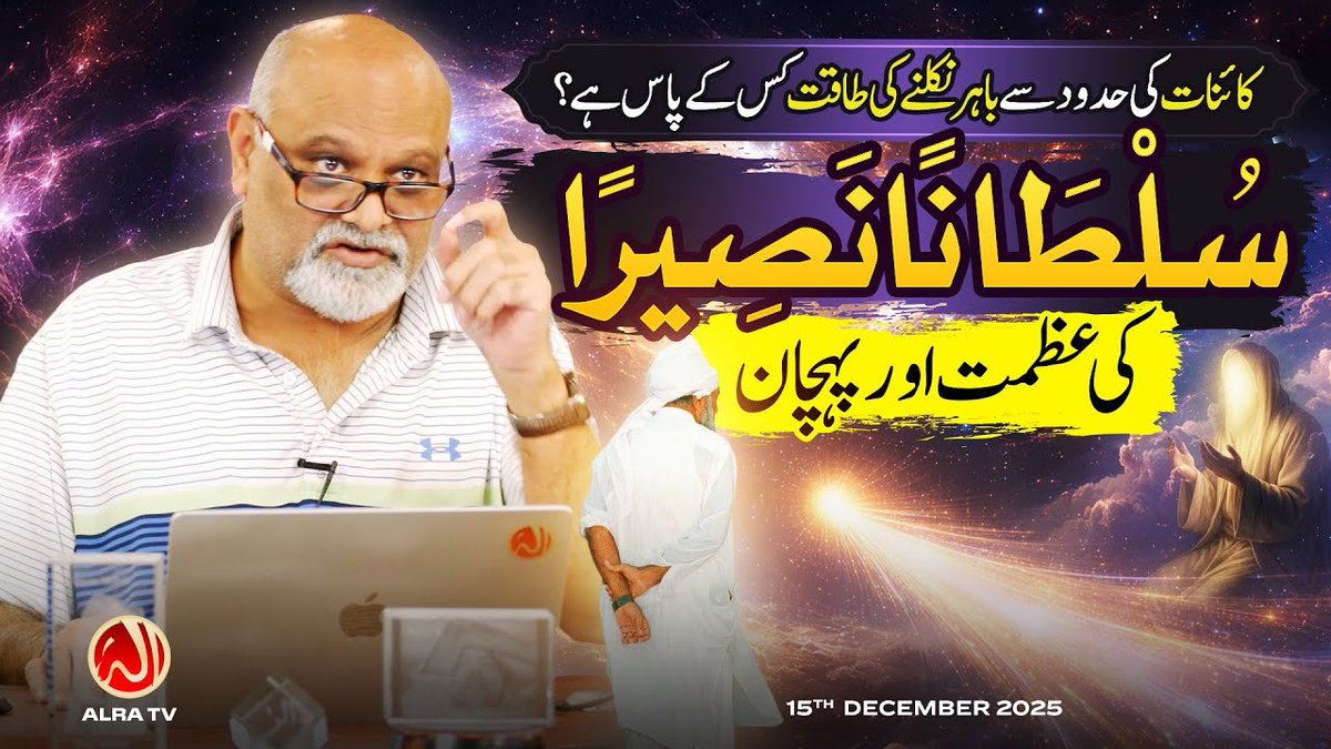 irshadGOHAR1's tweet photo. Gohar Shahi Marhaba Everyone

New Video Release from  ALRA TV  -   4 january 2026

ALRA TV has uploaded a new video. Please don't forget to like, share, comment, and watch it again and again. Also, share this video with your family, friends, and relatives.

Sultanan Naseera Ki A https://t.co/AX4xNQHcxp