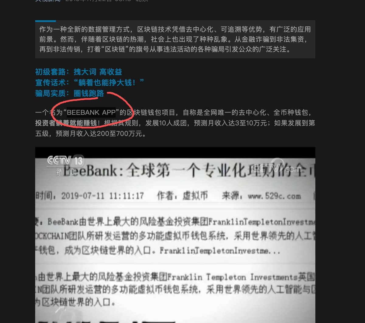 央视新闻公众号报道了一个诈骗的区块链项目我找到了他当时的网站和头像https://t.co/mjzcawW0c8