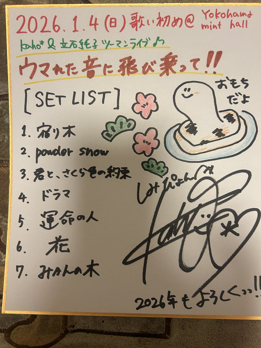 ケロポンズ　紙芝居　サイン入り 山口恵以子さん『桜のかき揚げ』サイン本 | ブックポートショップ