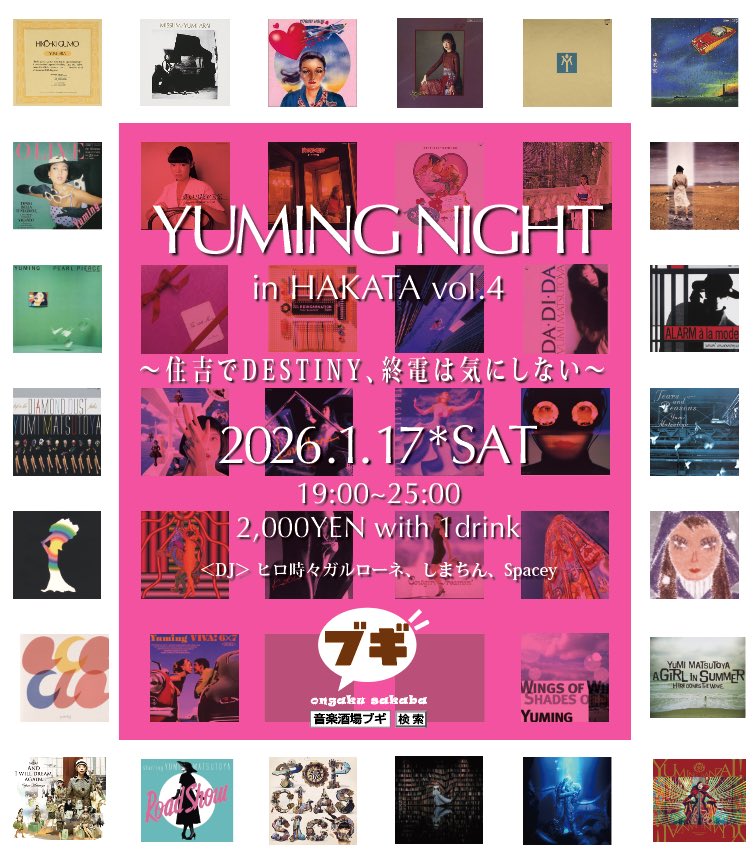 【告知】
YUMING NIGHT in HAKATA vol.4
～住吉でDESTINY、終電は気にしない～

2026.1.17（土）19:00〜25:00 
at 音楽酒場ブギ（福岡市博多区住吉）　
<a href="/boogie_hakata/">音楽酒場ブギ</a> 

2,000YEN with 1 drink

DJ：ヒロ時々ガルローネ。Spacey、しまちん